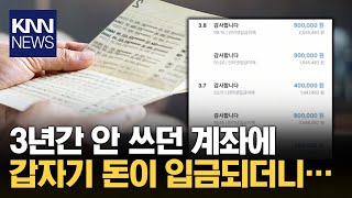 quot자꾸 통장에 돈이 들어오는데quot  KNN [upl. by Katine]