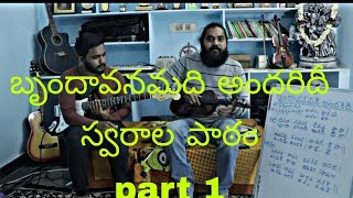 Brindaavanamadi Andaridi Song notation  బృందావనమది అందరిదీ స్వరాల పాఠం  Misamma Movie [upl. by Shanda]