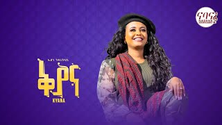 Eden Gebreselasie  ቅያና  ኤደን ገብረስላሴ  New Tigrigna Music Official Video [upl. by Erastes]