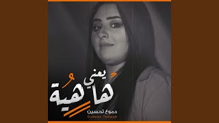 Ya3ni Hahiya [upl. by Carmelia]