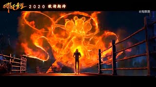 New Gods NeZha Reborn 2020 Trailer [upl. by Nerin]