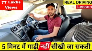 Part1  Learn Car Driving in the simplest Way  Honest and Practical Driving Lessons [upl. by Lindsay]