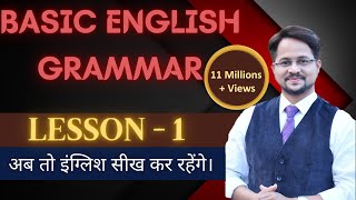 Sandeep Dubey  Basic English Grammar Lesson 1 use of is am are were was  English spoken classes [upl. by Humble]