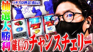 ワロスが一番目立つ角の番長3を打った結果【SEVENS TV 549】 [upl. by Akenahc]