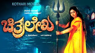 CHITHRALEKHA  Devaraj Shruthi Pramila Joshai Doddanna  Kannada Movie [upl. by Qiratla]