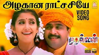 Azhagana Ratchasiye  Video Song  அழகான ராட்சசியே  Mudhalvan  Arjun  Shankar  ARRahman [upl. by Micah225]