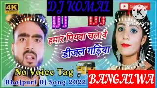 humar piyawa chalawe dijal gariya dj komal [upl. by Carder]