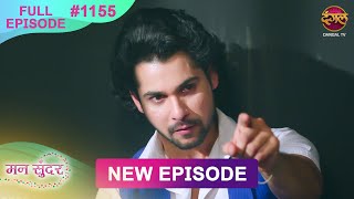 Mann Sundar  19 Feb 2025  Full Episode 1155  Full HD Newepisode  Dangal TV [upl. by Morra]