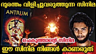 ചെകുത്താന്റെ സിനിമ  ആൻഡ്രം സത്യമെന്ത്   Antrum Movie Explained  Malayalam  Razeen [upl. by Raclima]