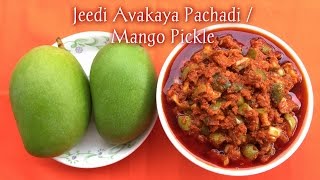 Jeedi Avakaya pachadi Recipe  Tender Mango pickle Recipe  Mango pickle Recipe [upl. by Anayi]