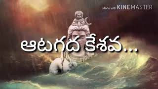 Aata gadara shiva song with lyrics  Midhunam [upl. by Panayiotis]